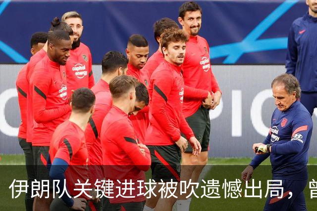 伊朗队关键进球被吹遗憾出局，曾任教哈佛大学的伊朗学者向FIFA索赔10亿美元
