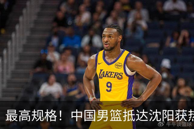 最高规格！中国男篮抵达沈阳获热烈欢迎 备战7月3日对决日本