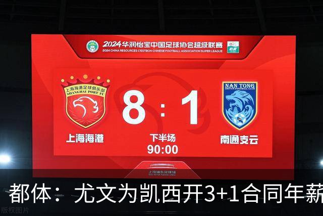 都体：尤文为凯西开3+1合同年薪500万欧，但需先出售K·图拉姆