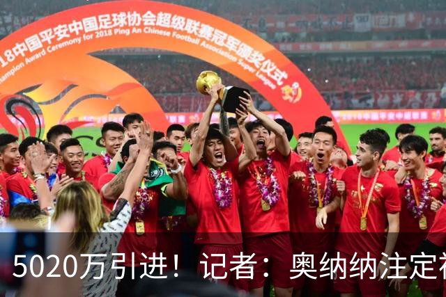 5020万引进！记者：奥纳纳注定被认为是曼联队史最失败的门将引援